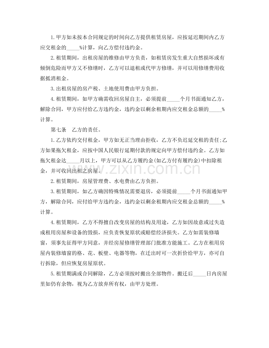 房屋租赁合同下载1).docx_第2页