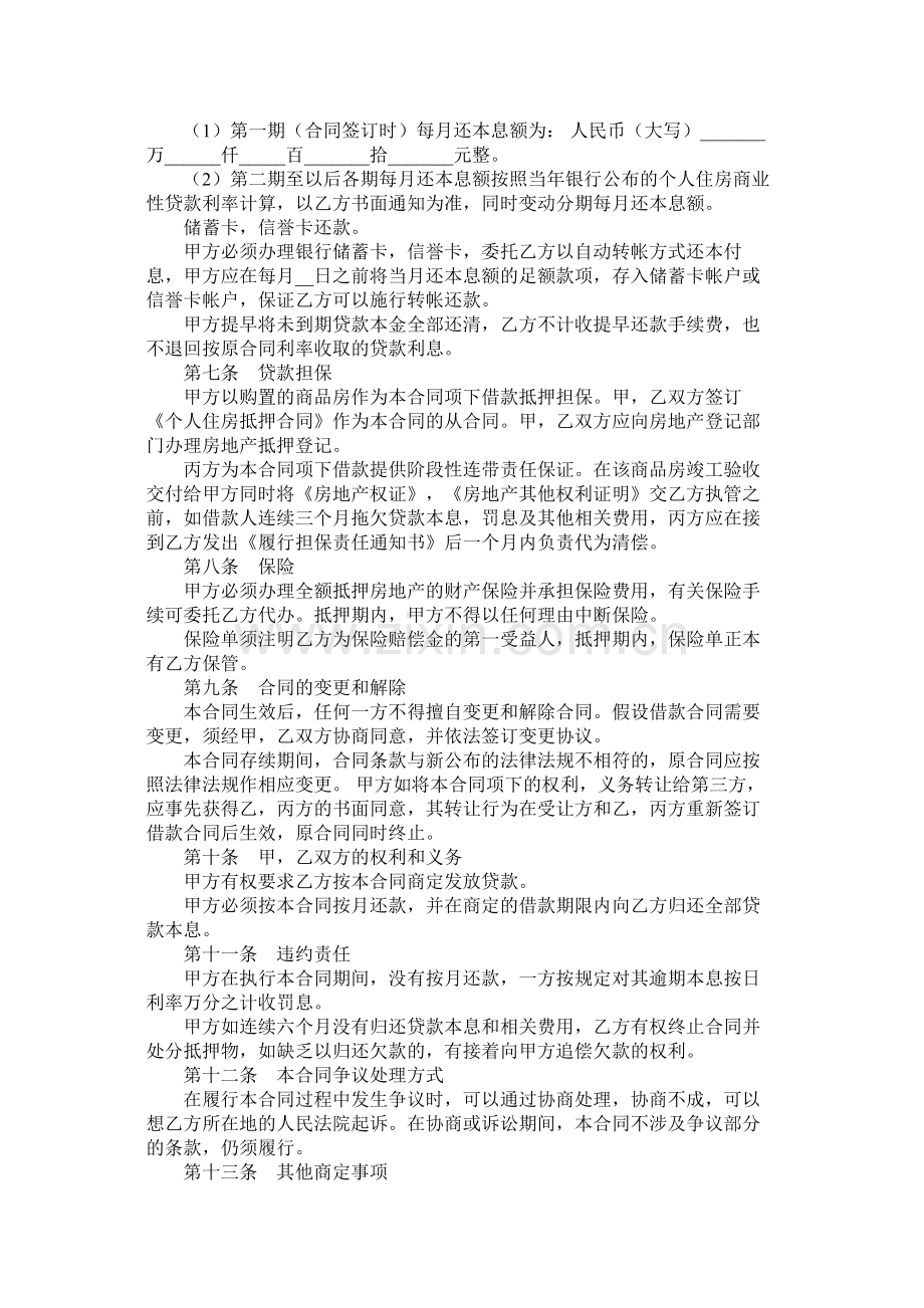 中国建设银行上海市分行个人住房商业性借款合同.docx_第2页