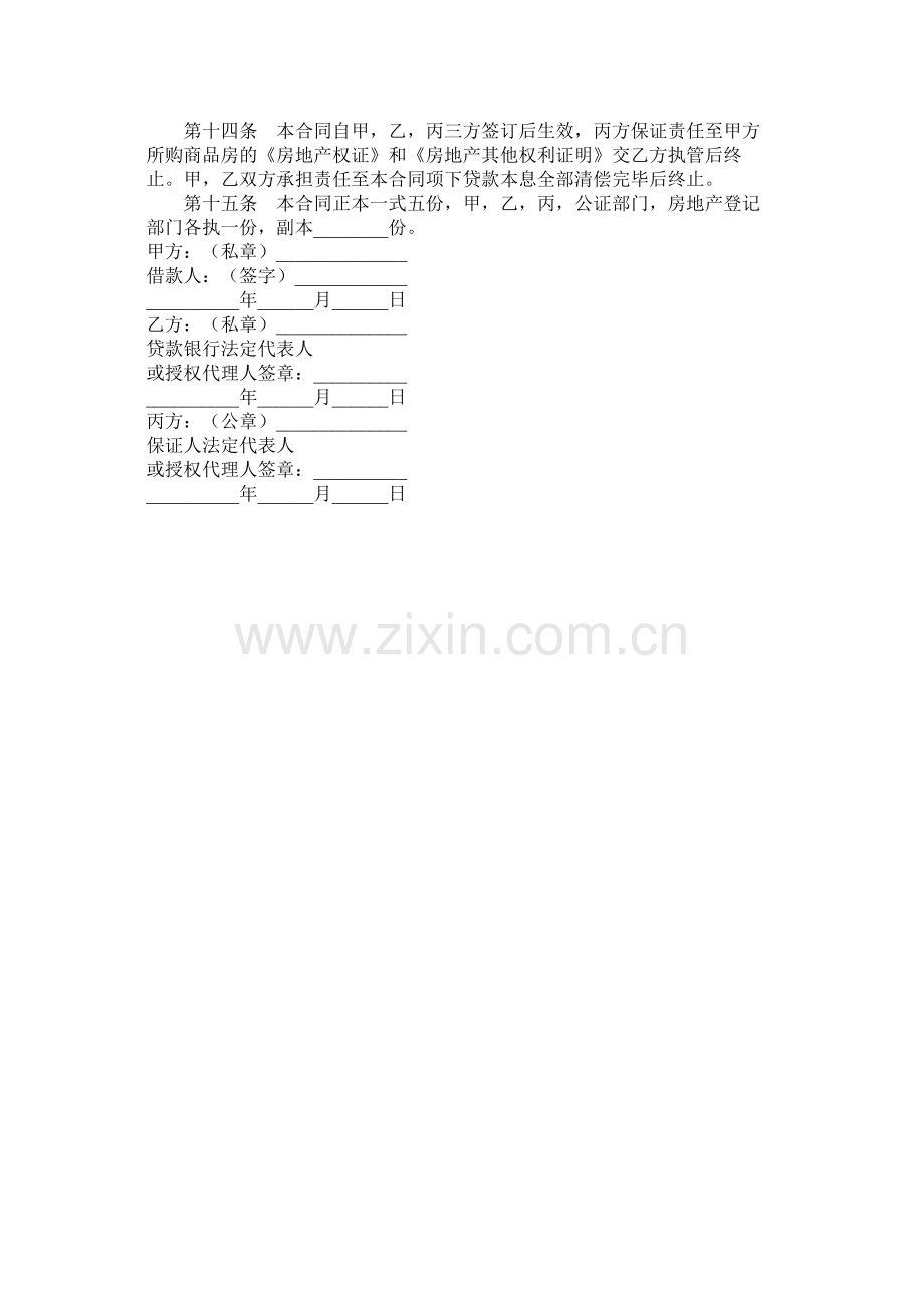 中国建设银行上海市分行个人住房商业性借款合同.docx_第3页