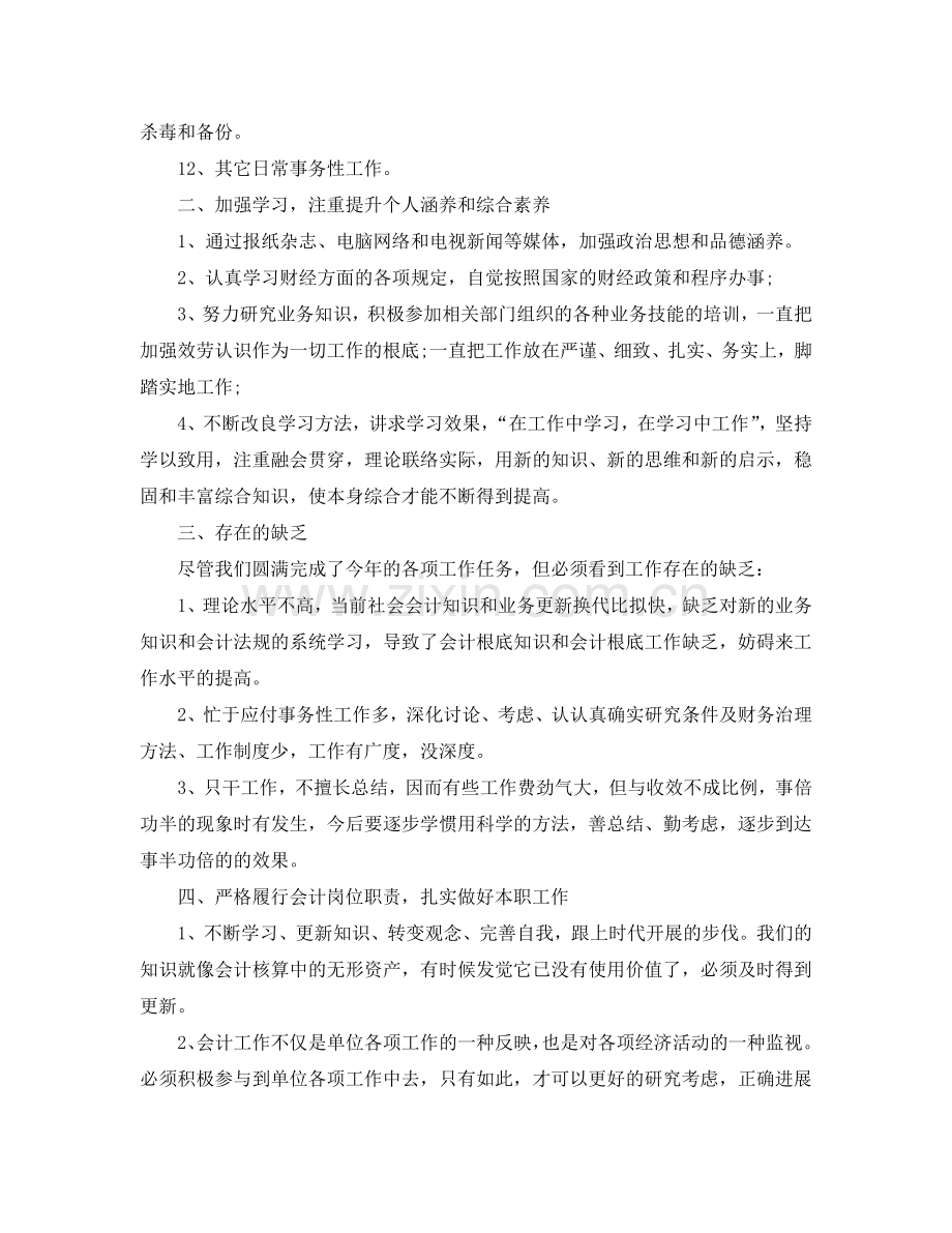 会计人员自我参考总结（通用）.doc_第2页