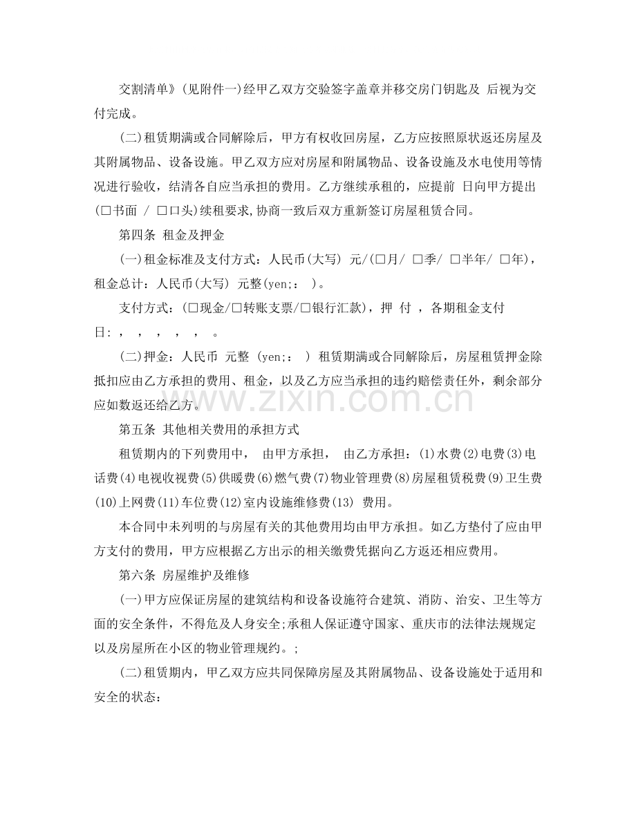 重庆房屋出租合同书.docx_第2页