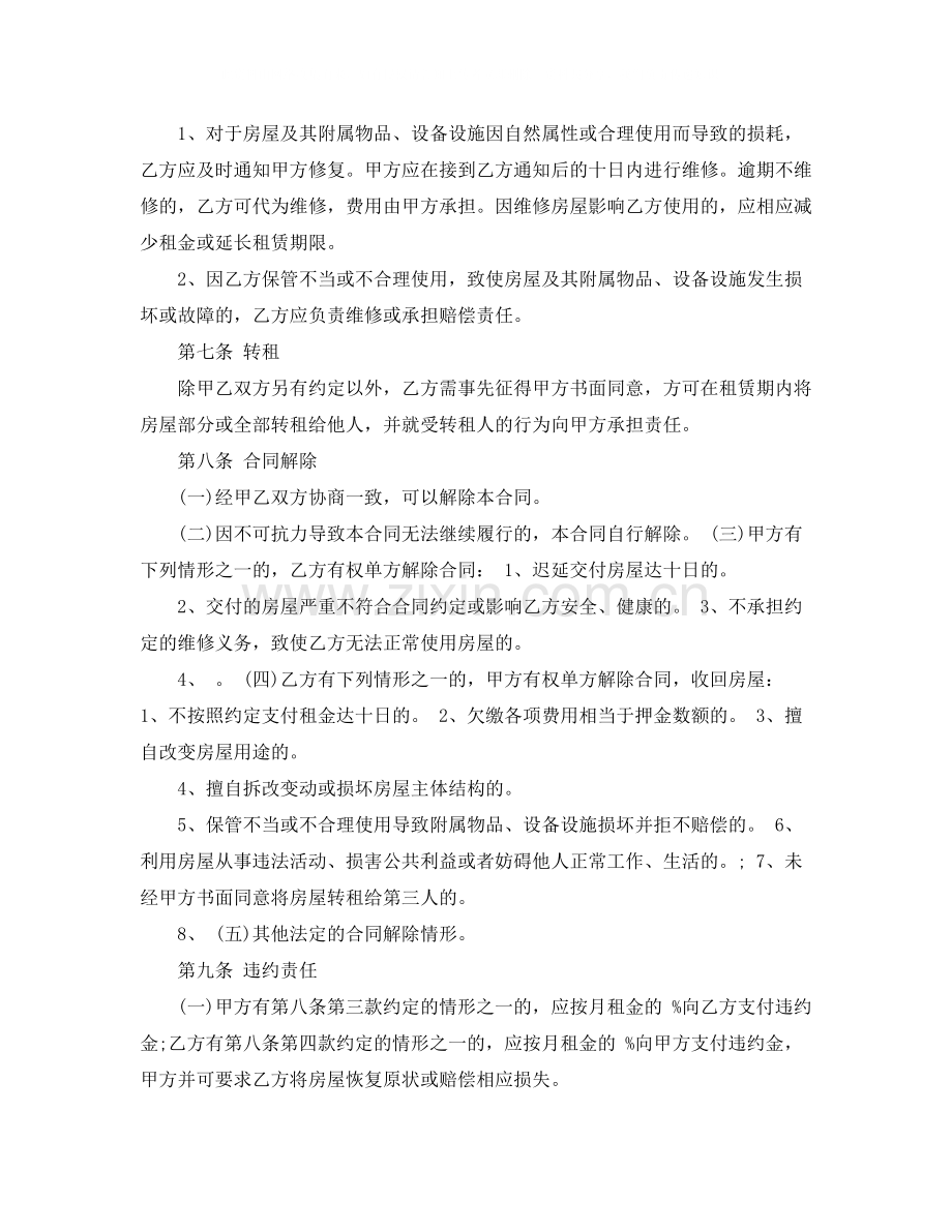 重庆房屋出租合同书.docx_第3页