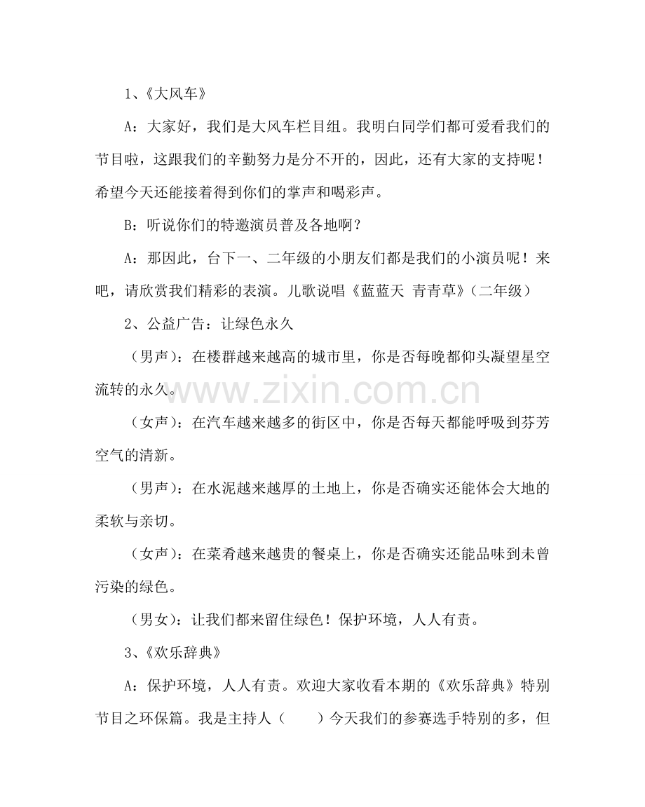 主题班会教案环保主题大队活动方案：拉起手和环保同行.doc_第2页