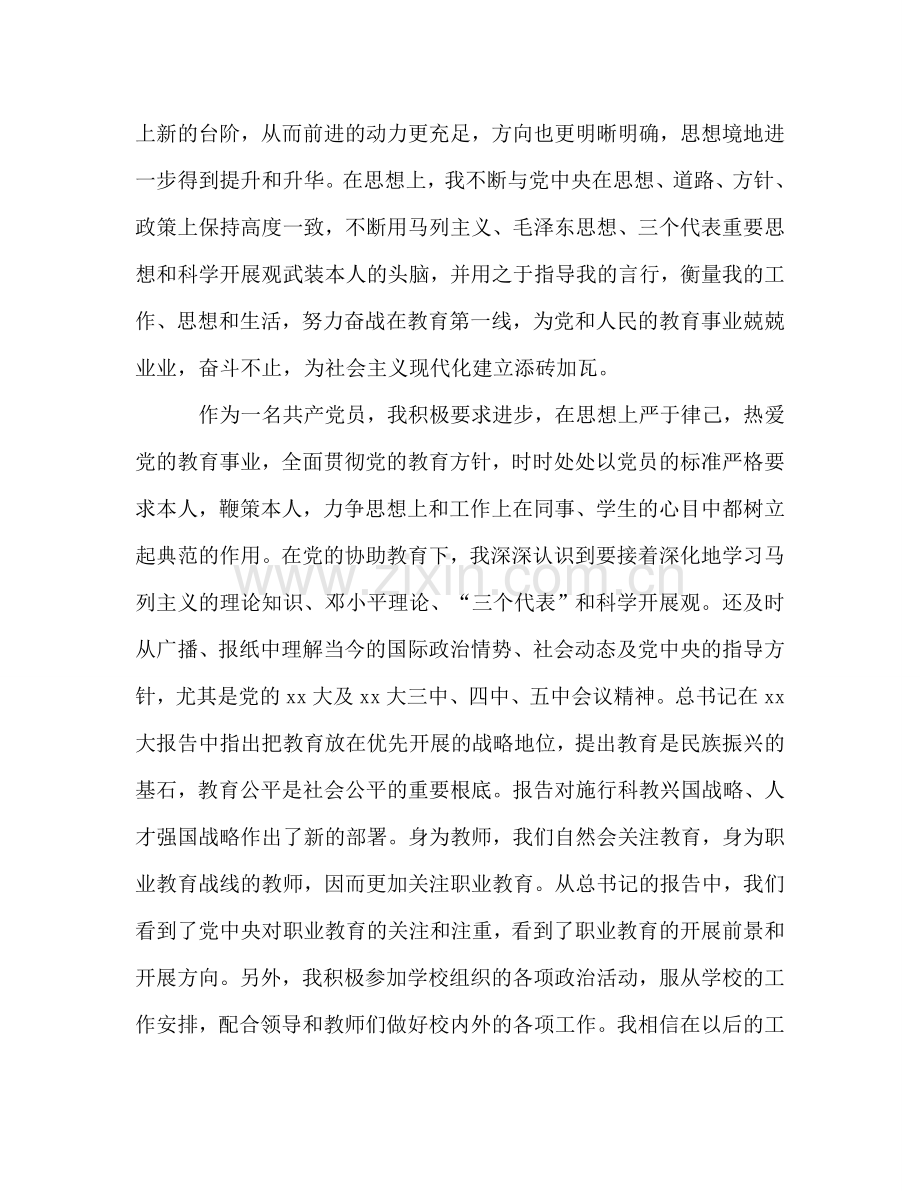 2024教师党员个人工作参考总结.doc_第2页