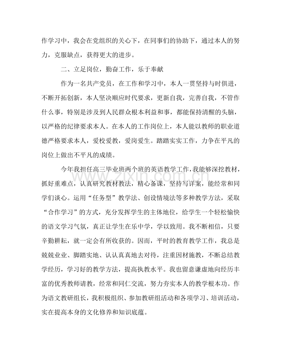 2024教师党员个人工作参考总结.doc_第3页