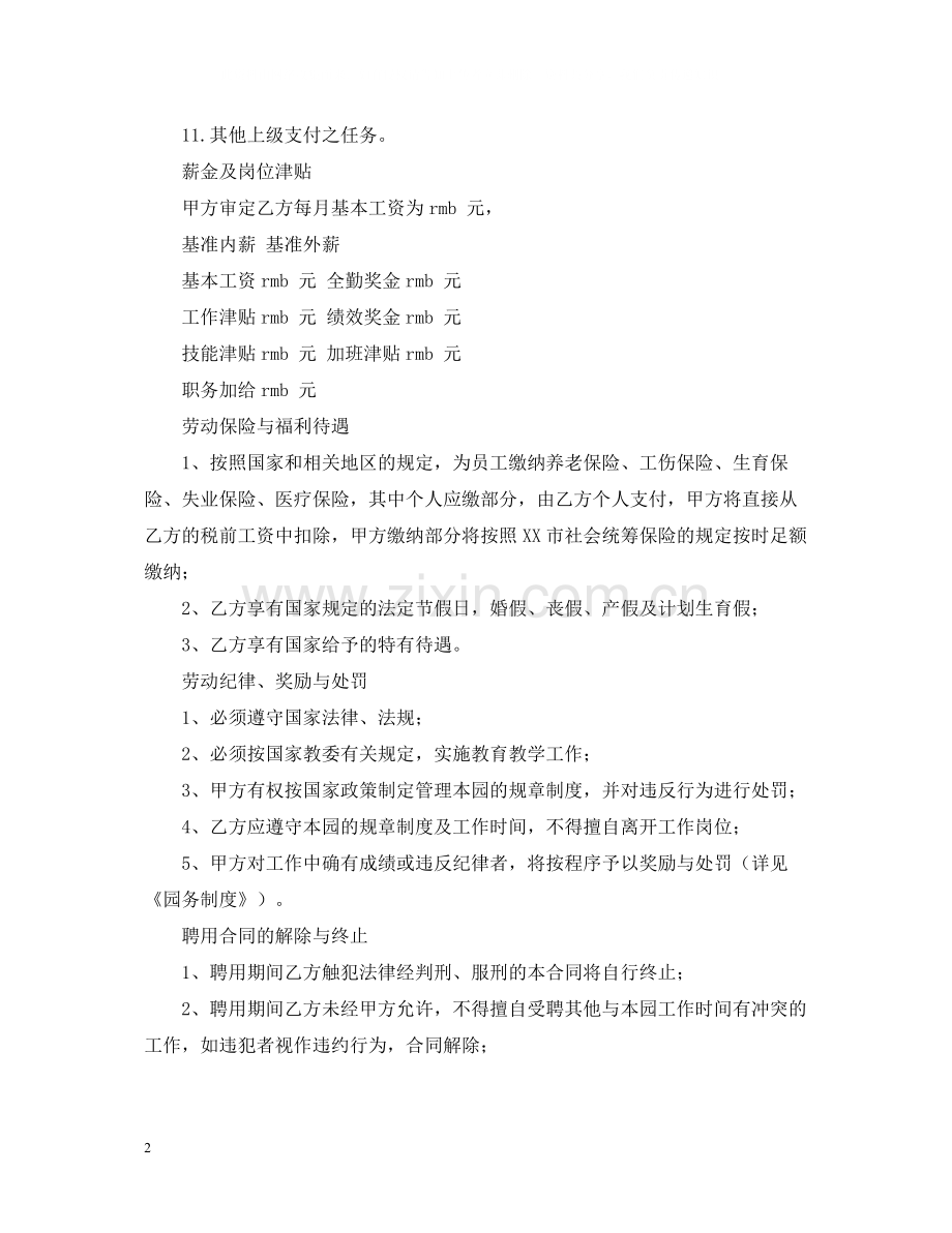 幼师聘用合同书范本.docx_第2页