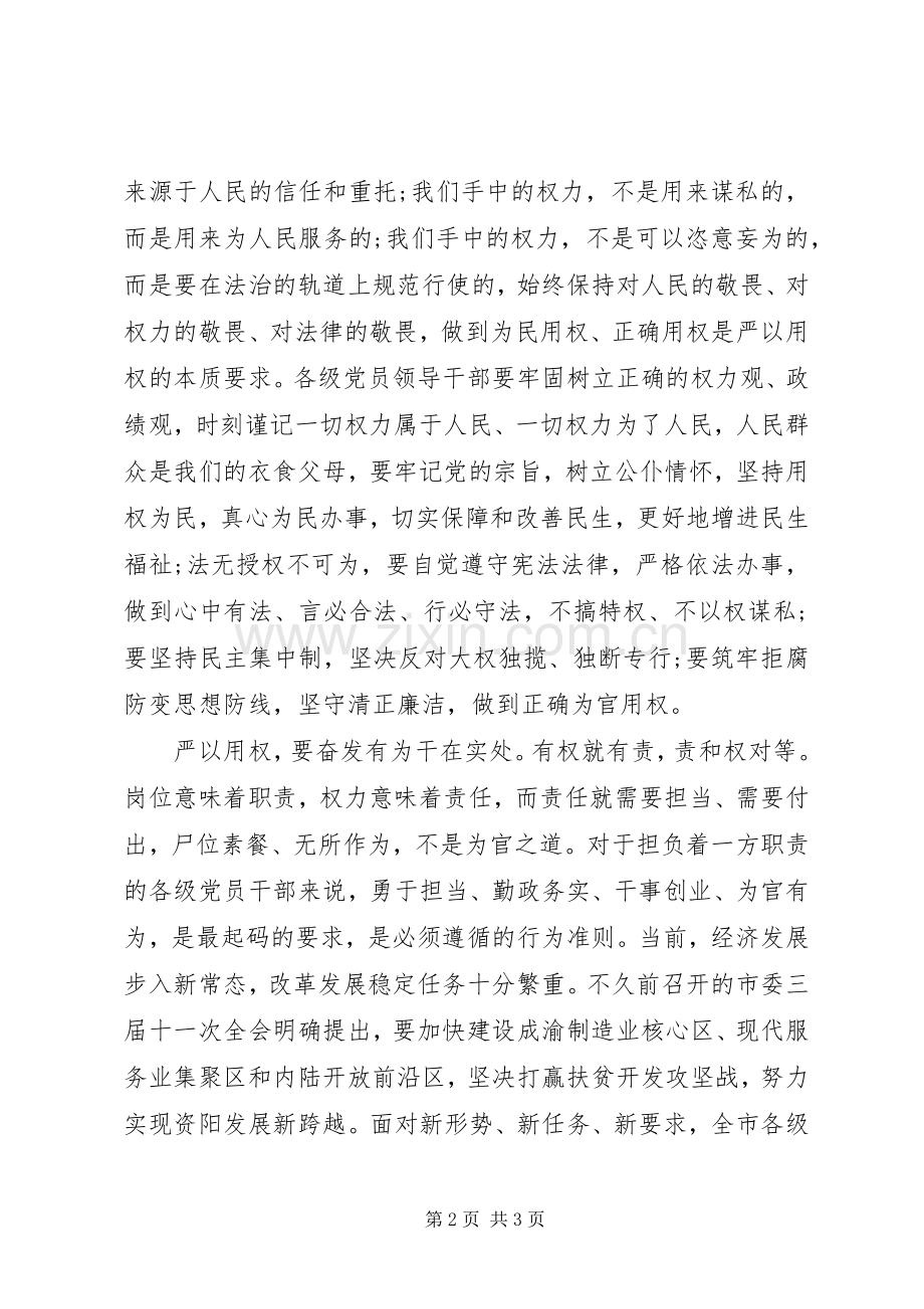 三严三实第三专题发言材料提纲.docx_第2页