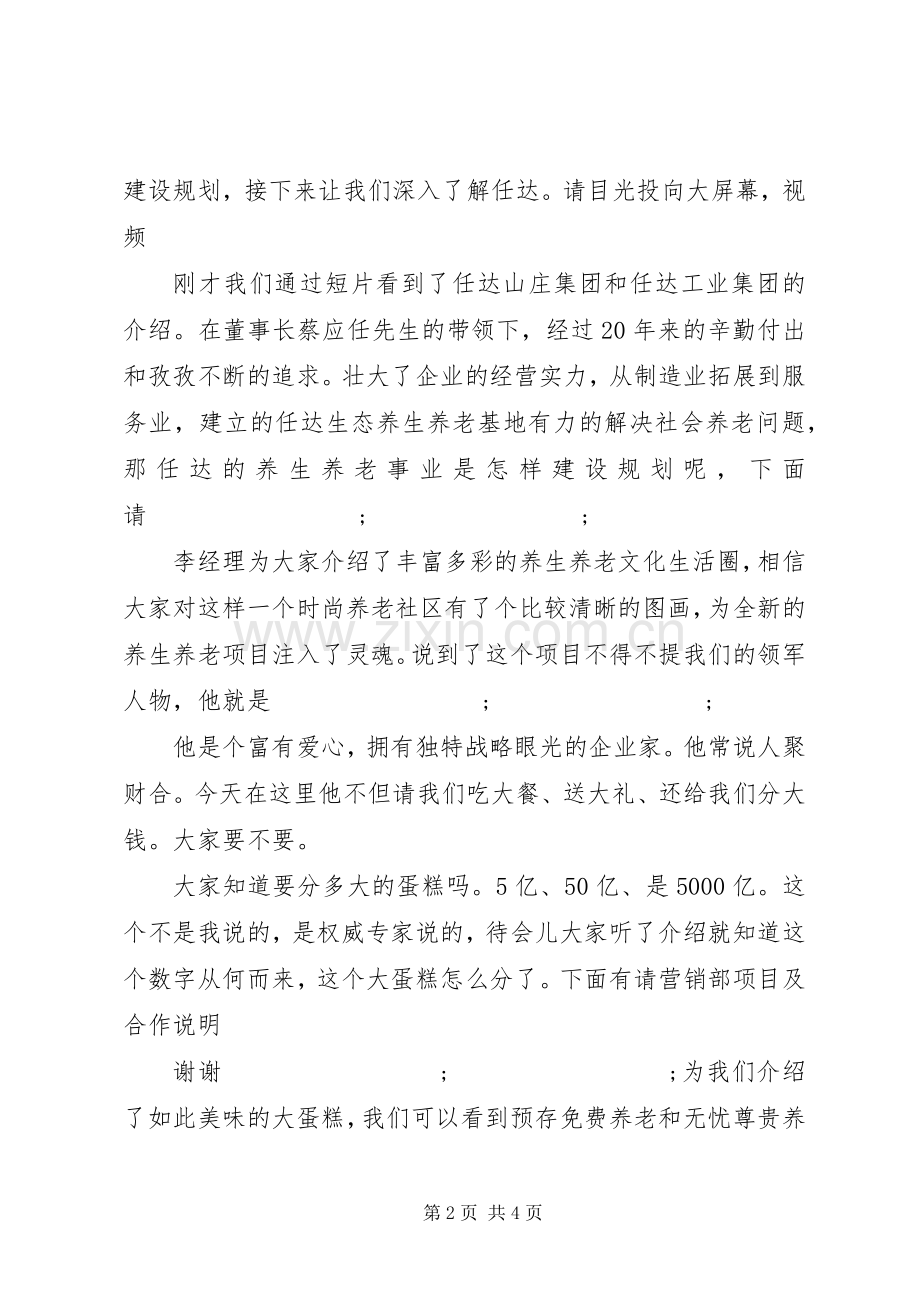 招商交流会主持稿.docx_第2页