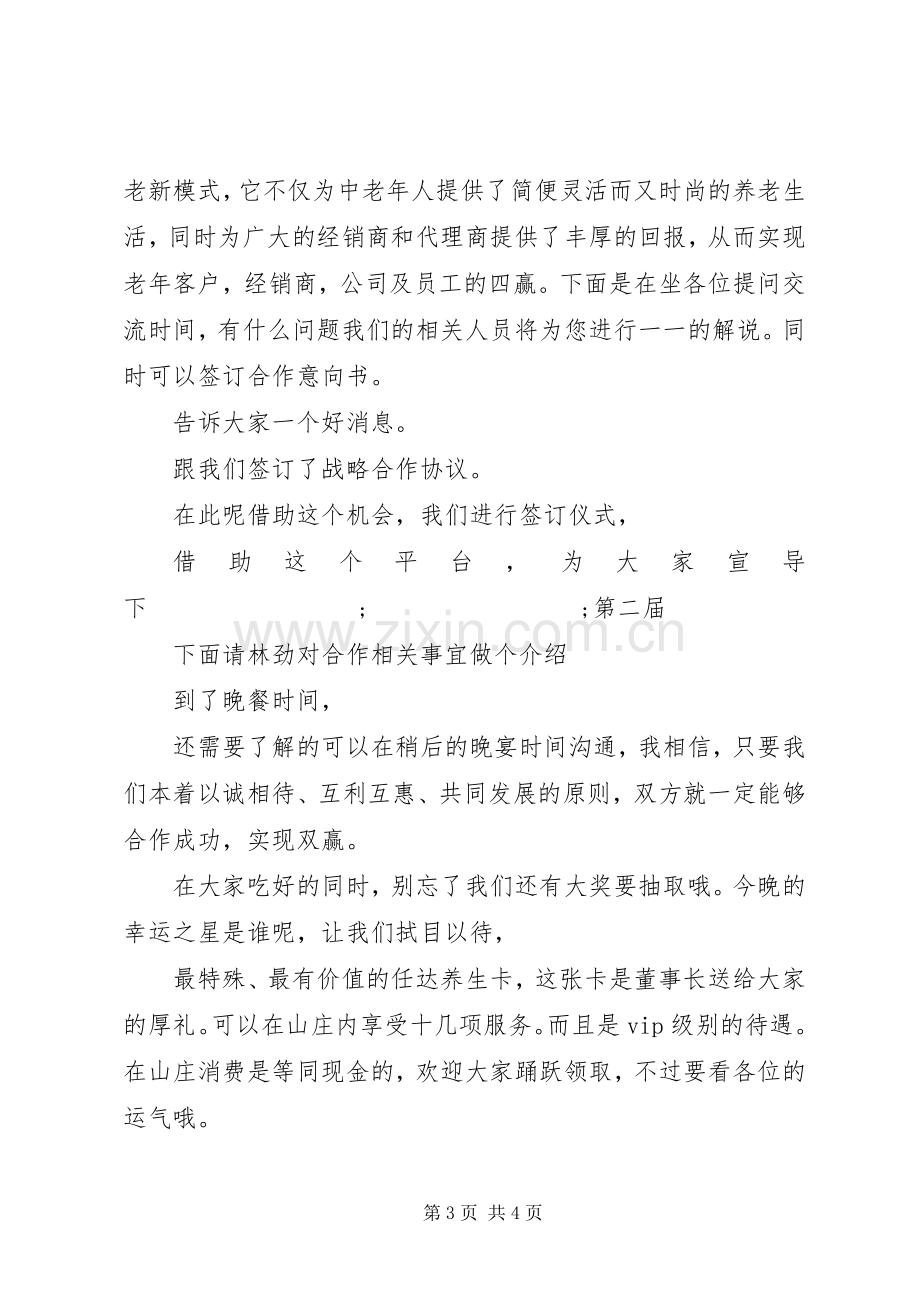 招商交流会主持稿.docx_第3页