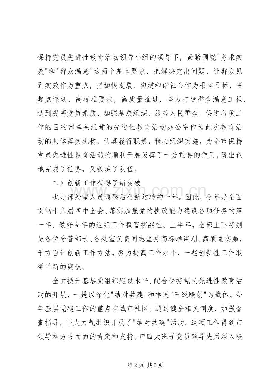 市组织部机关会发言稿范文.docx_第2页