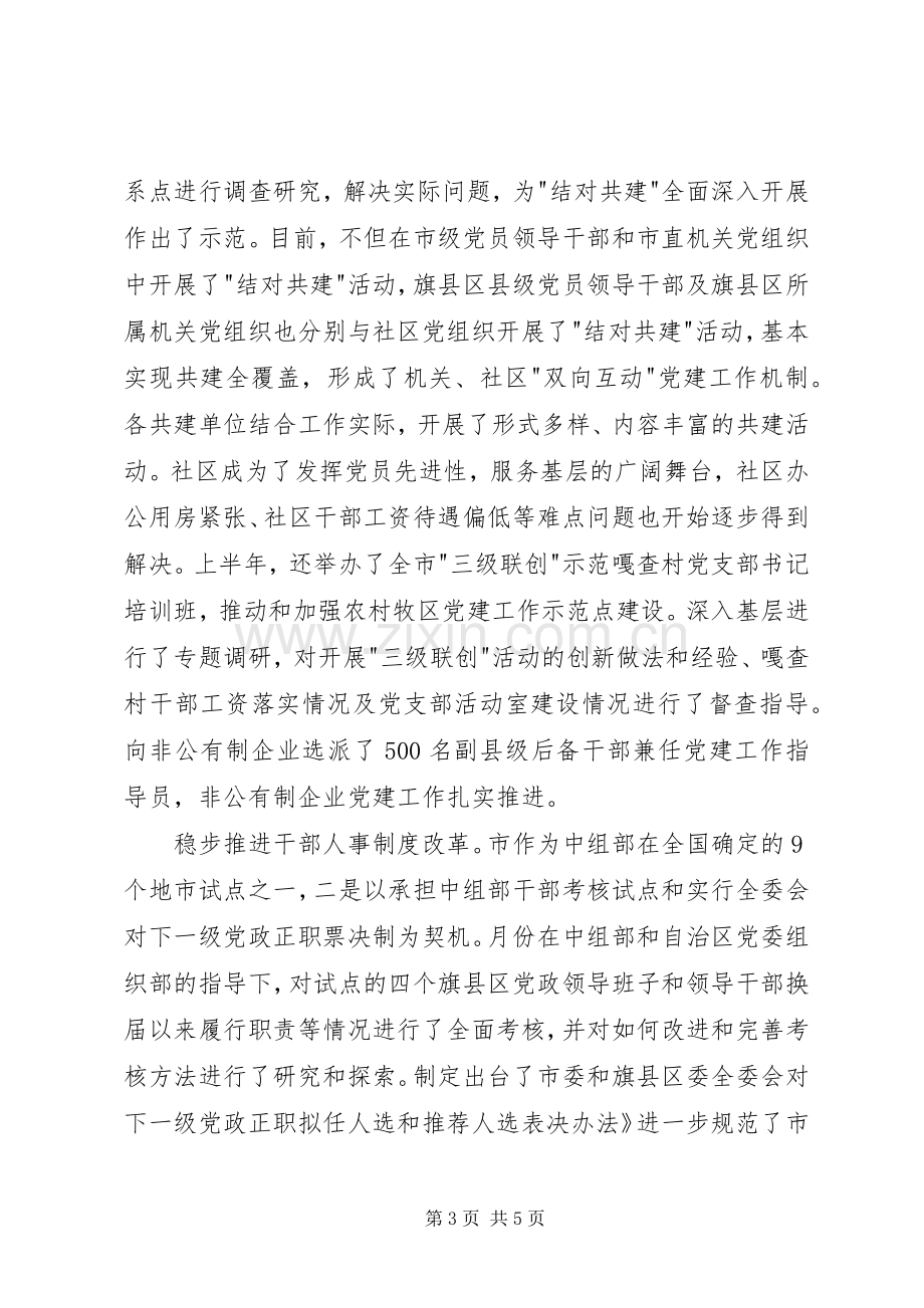 市组织部机关会发言稿范文.docx_第3页