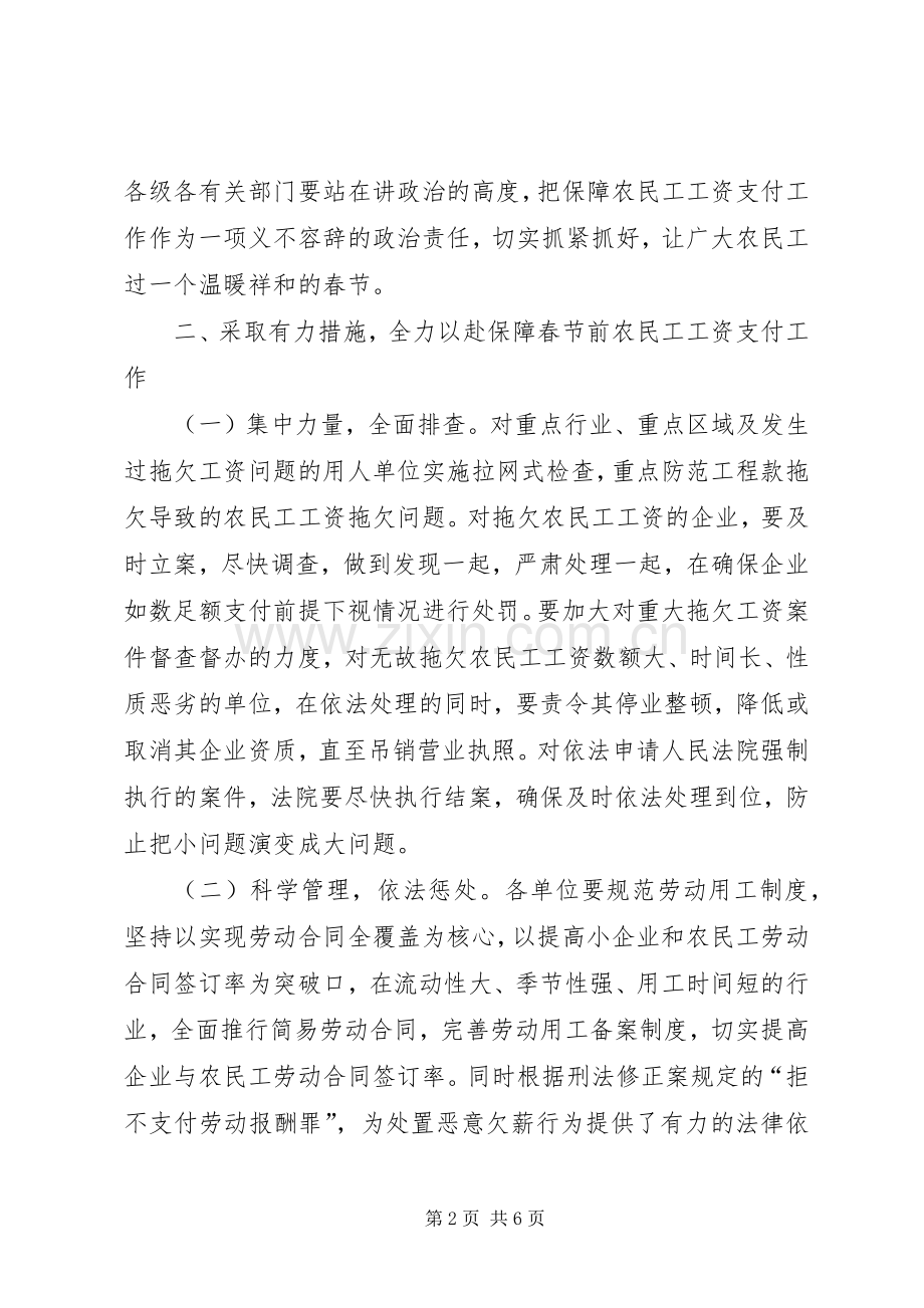 全县春节前保障农民工工资支付工作会议讲话稿.docx_第2页