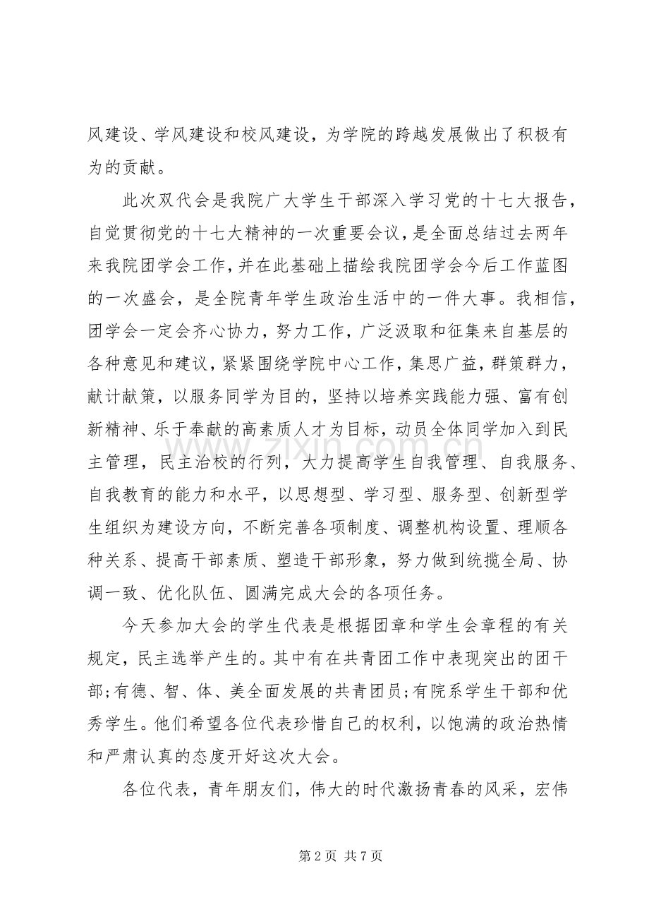 团学代表大会开幕式讲话.docx_第2页