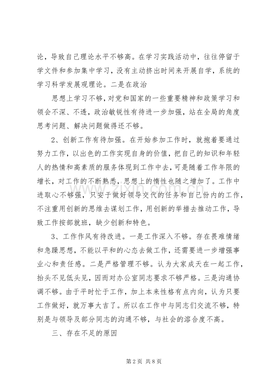 支部书记汇报发言致辞.docx_第2页