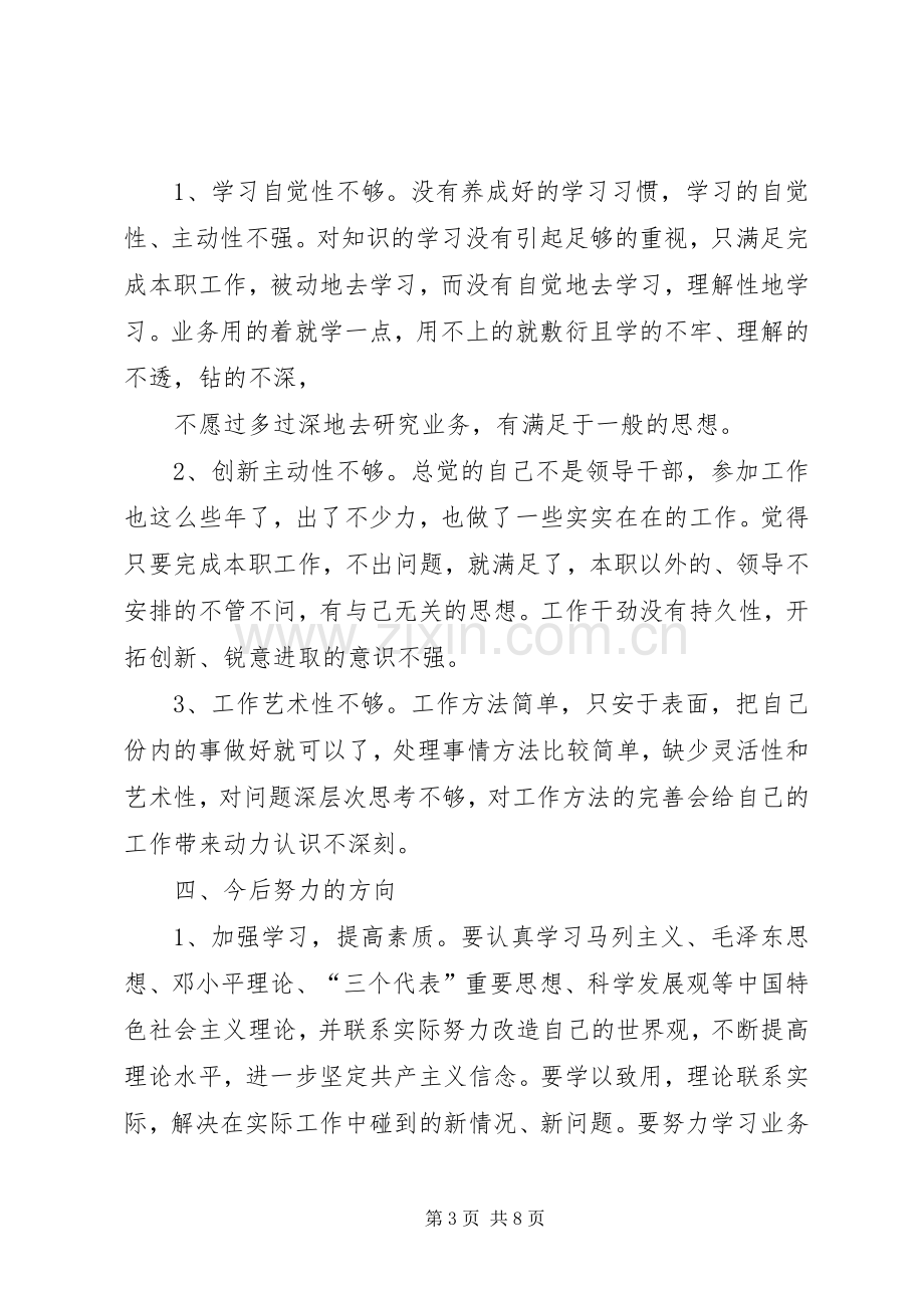 支部书记汇报发言致辞.docx_第3页