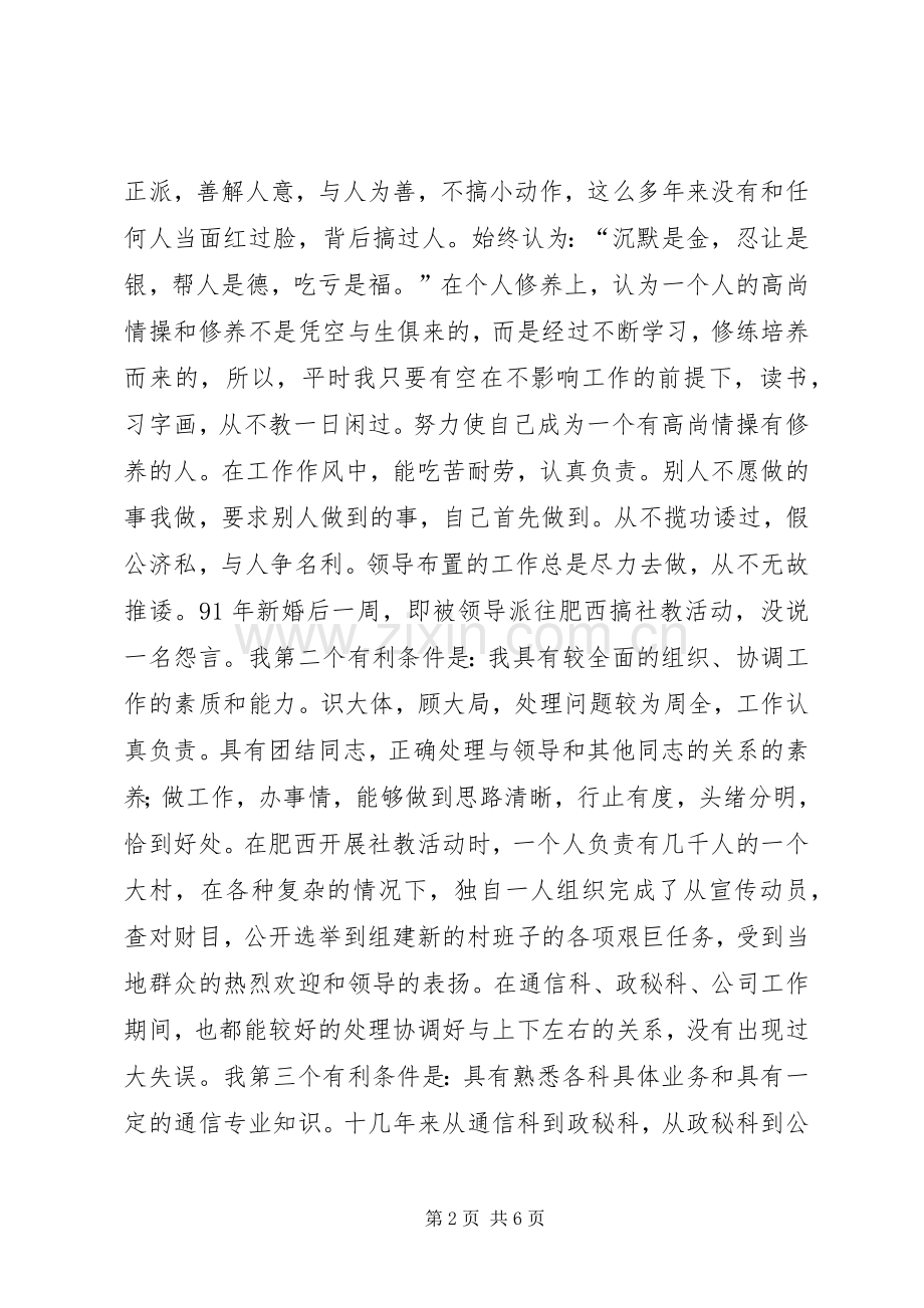 人防办通信站副站长竞聘演讲稿范文.docx_第2页