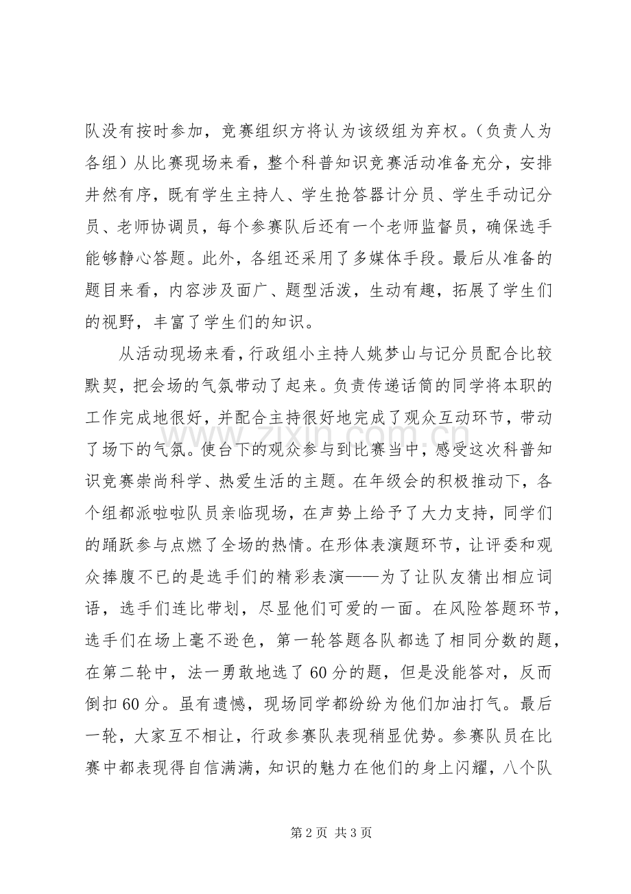 科普知识竞赛活动实施方案 .docx_第2页