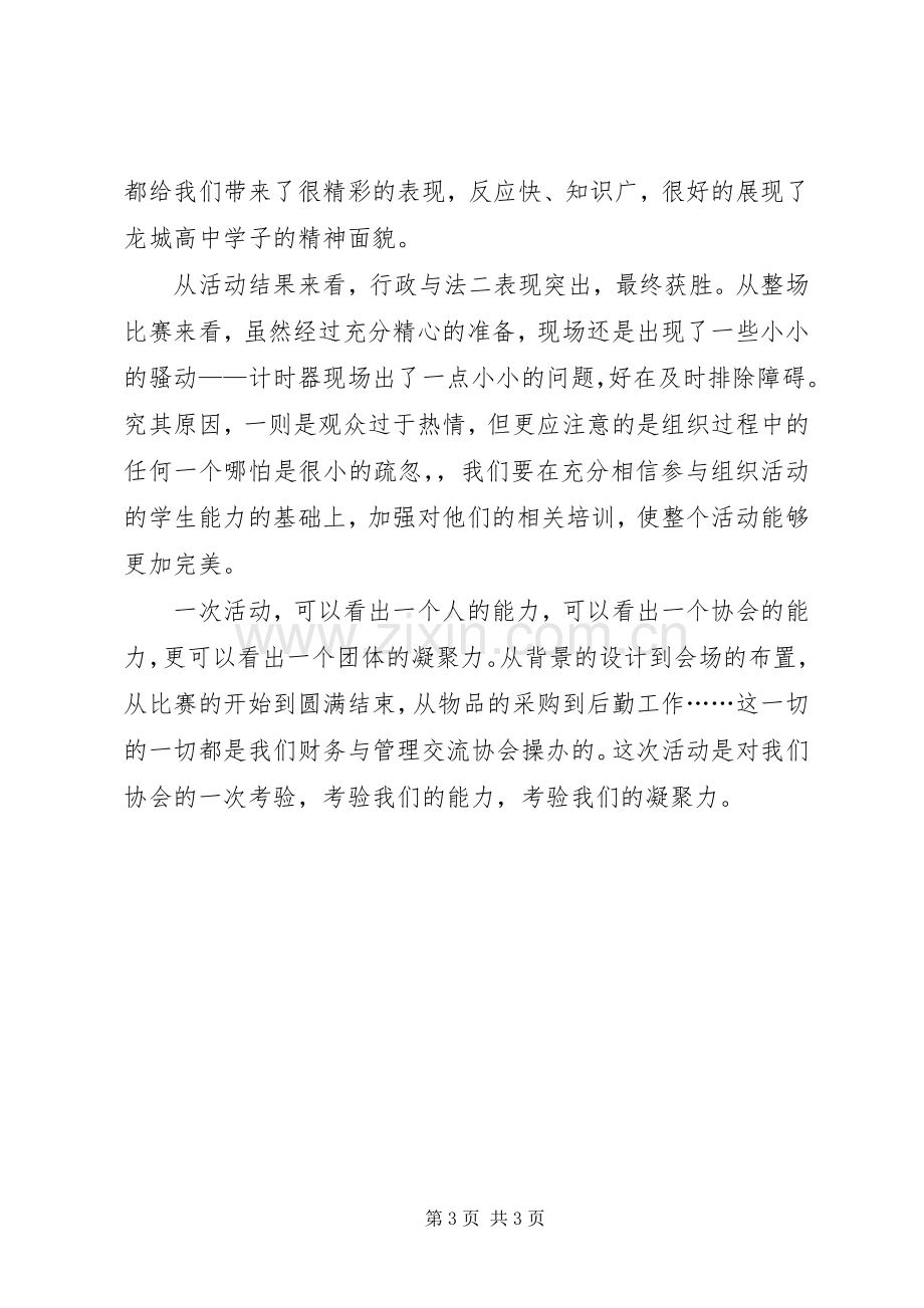 科普知识竞赛活动实施方案 .docx_第3页