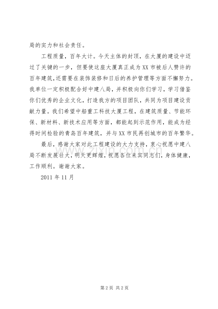 封顶仪式讲话(甲方领导).docx_第2页