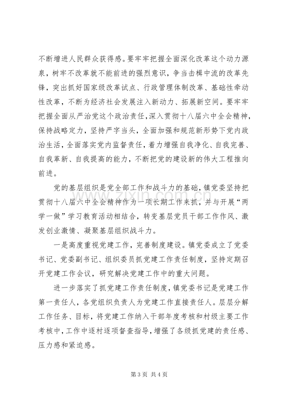 学习贯彻十八届六中全会会议精神发言材料致辞.docx_第3页