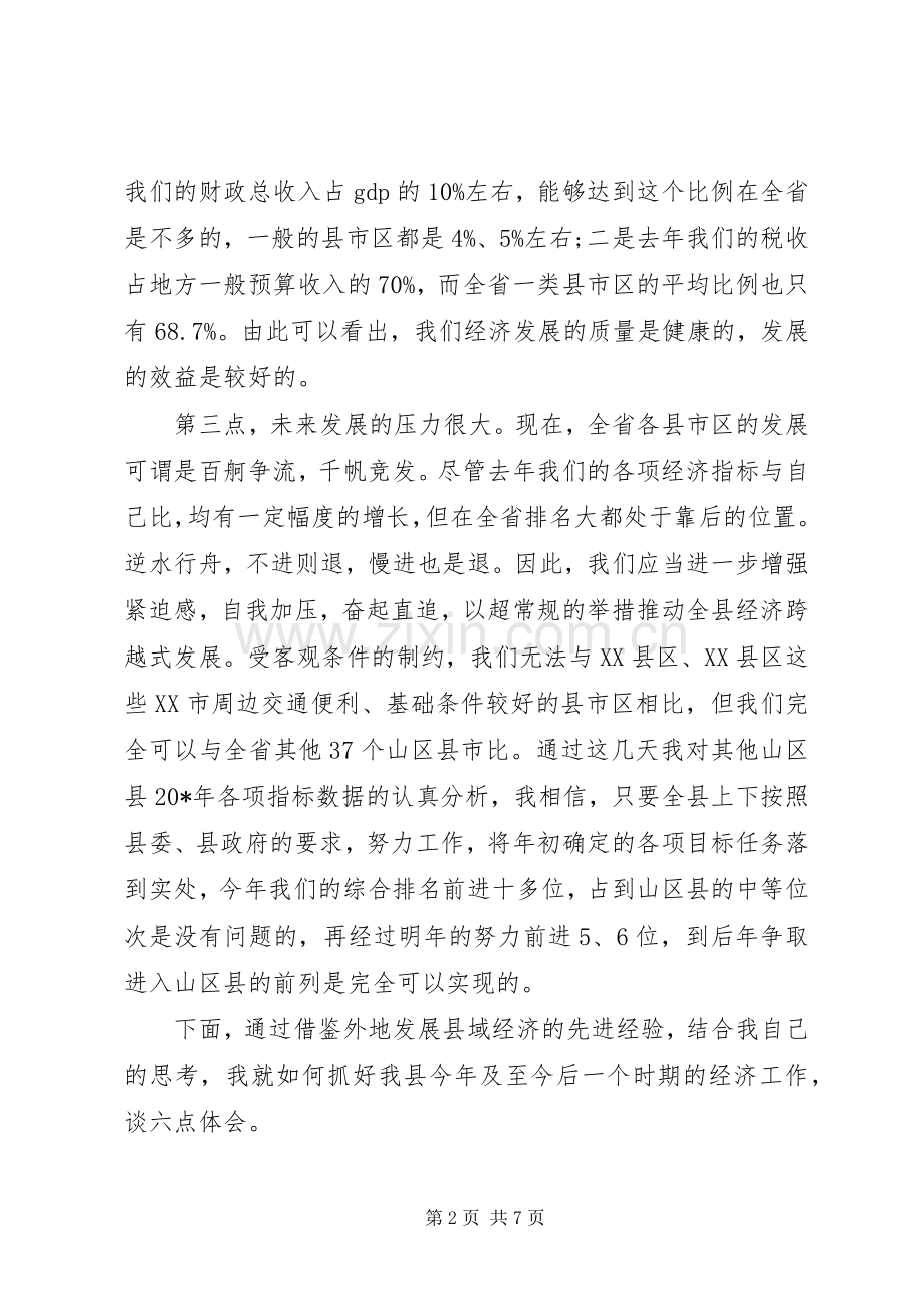 县委中心组关于县域经济的发言稿.docx_第2页