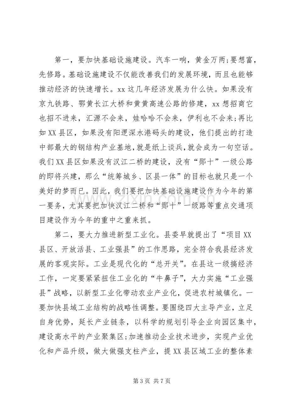 县委中心组关于县域经济的发言稿.docx_第3页