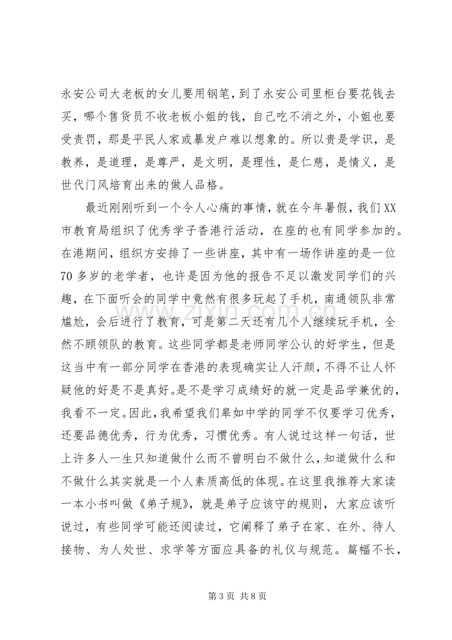 皋如中学开学典礼校长发言.docx_第3页