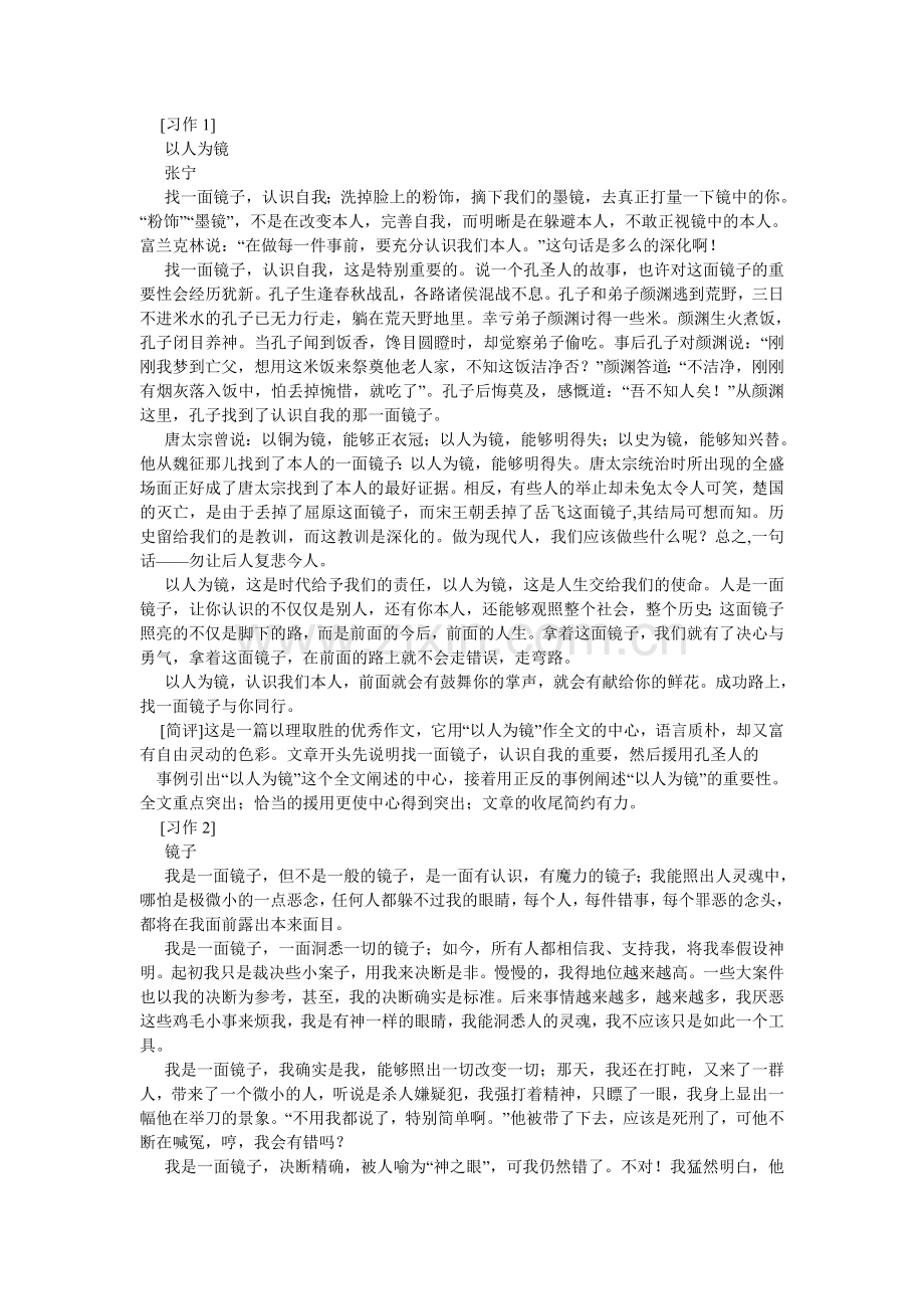 以镜子ۥ为话题的作文600字.doc_第2页