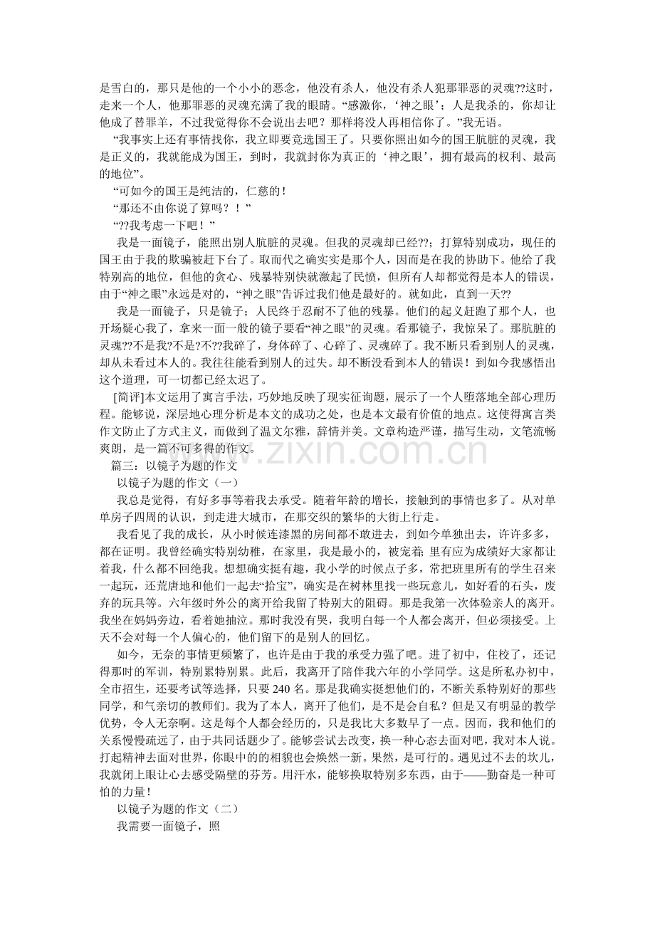 以镜子ۥ为话题的作文600字.doc_第3页