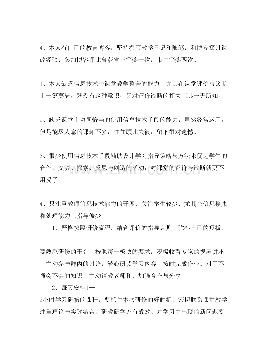 国培学习个人研修计划.doc_第2页