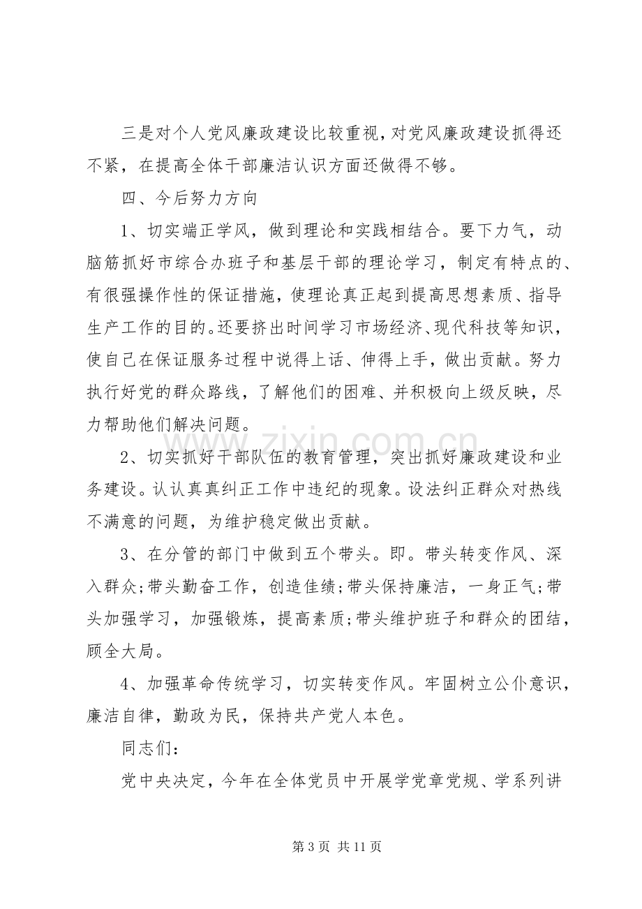 党员干部组织生活会批评与自我批评发言提纲材料.docx_第3页