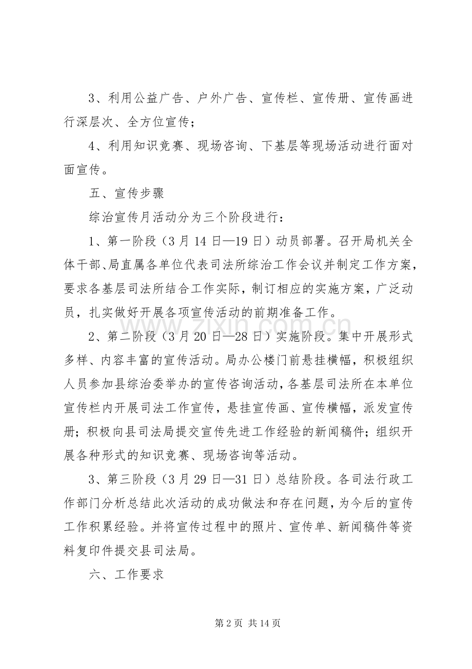 司法局综治宣传月方案3篇.docx_第2页