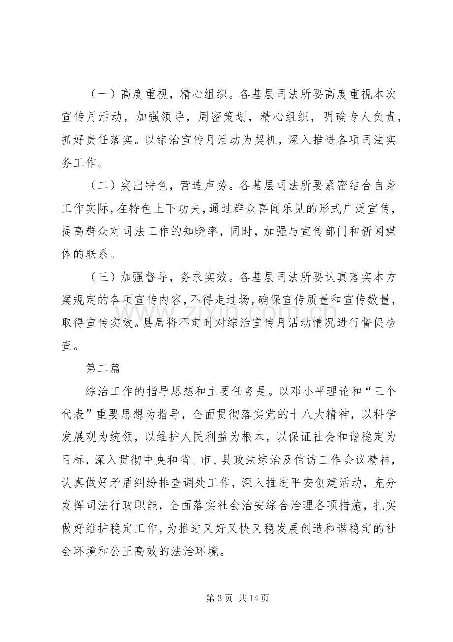 司法局综治宣传月方案3篇.docx_第3页