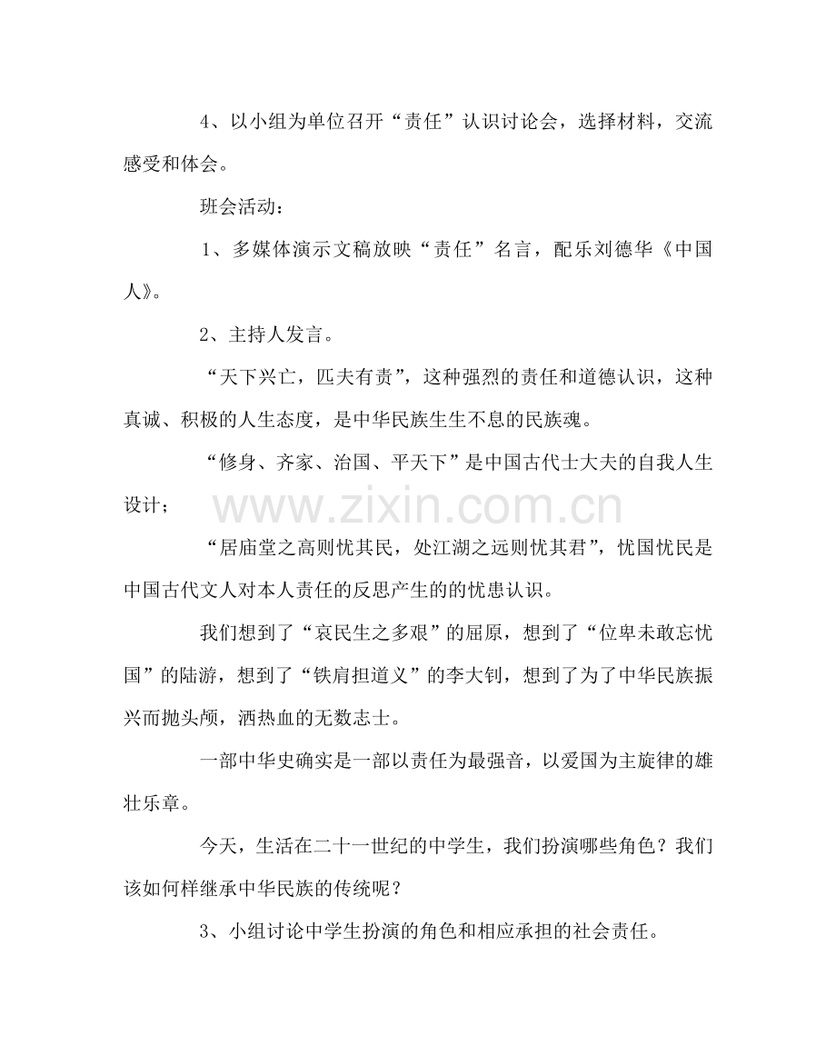 主题班会教案《角色 责任 人生》主题班会.doc_第2页