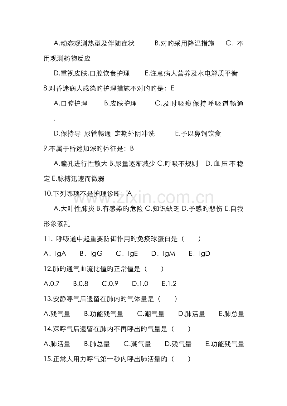 2022年内科护理学复习试题库.doc_第2页