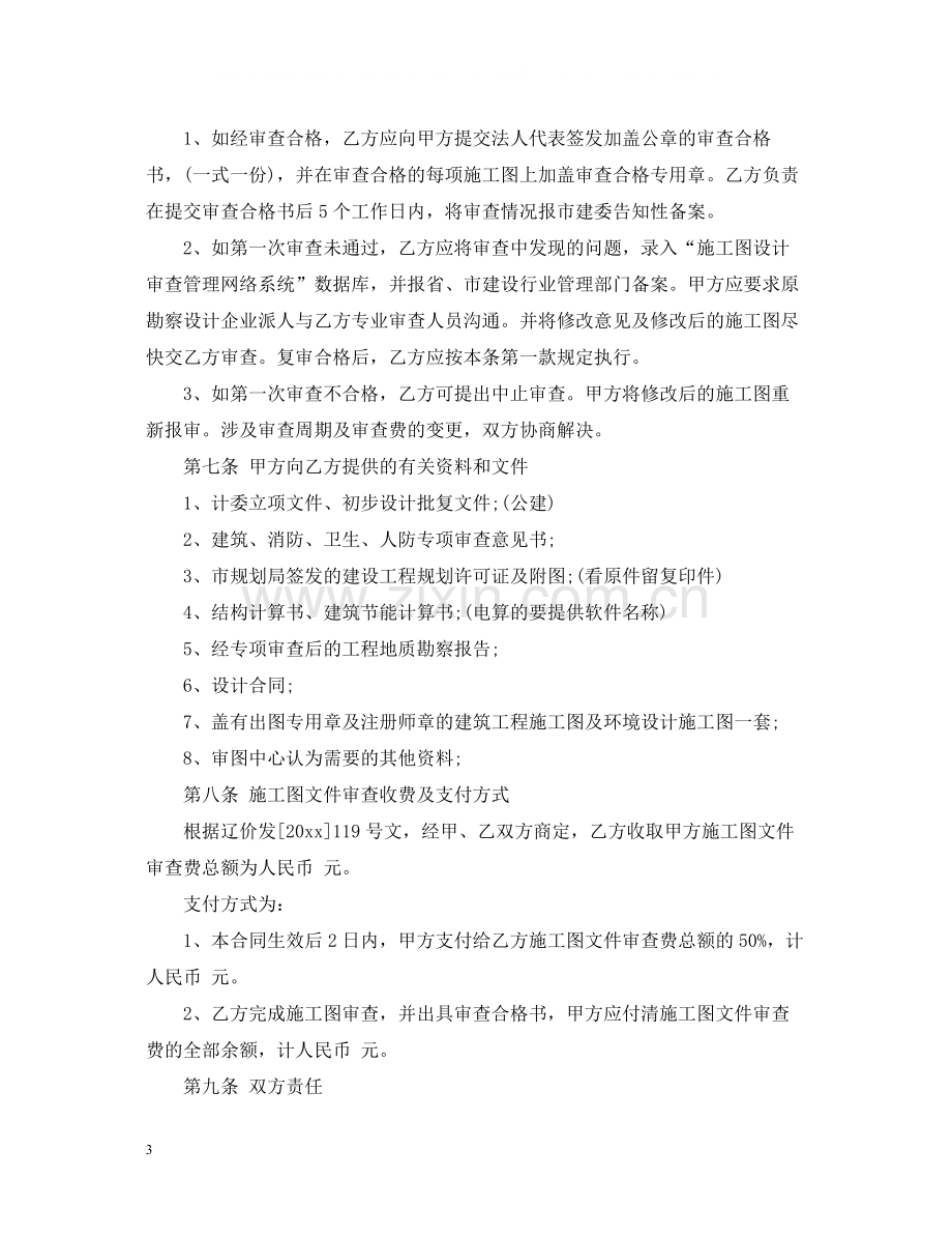 施工图技术审查合同.docx_第3页