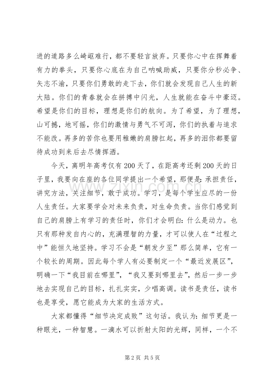 20XX年美术高考联考誓师大会发言(4).docx_第2页