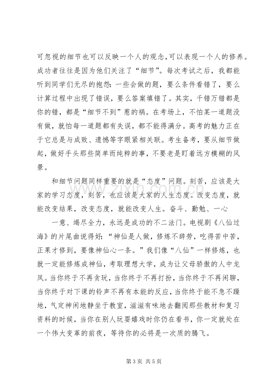 20XX年美术高考联考誓师大会发言(4).docx_第3页