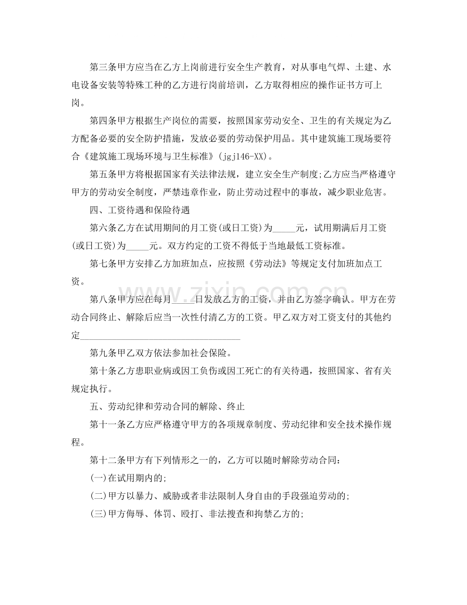 民工劳动合同范本.docx_第2页