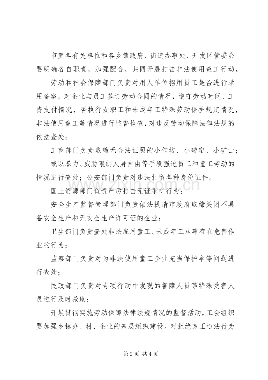 非法使用童工整治实施方案 .docx_第2页