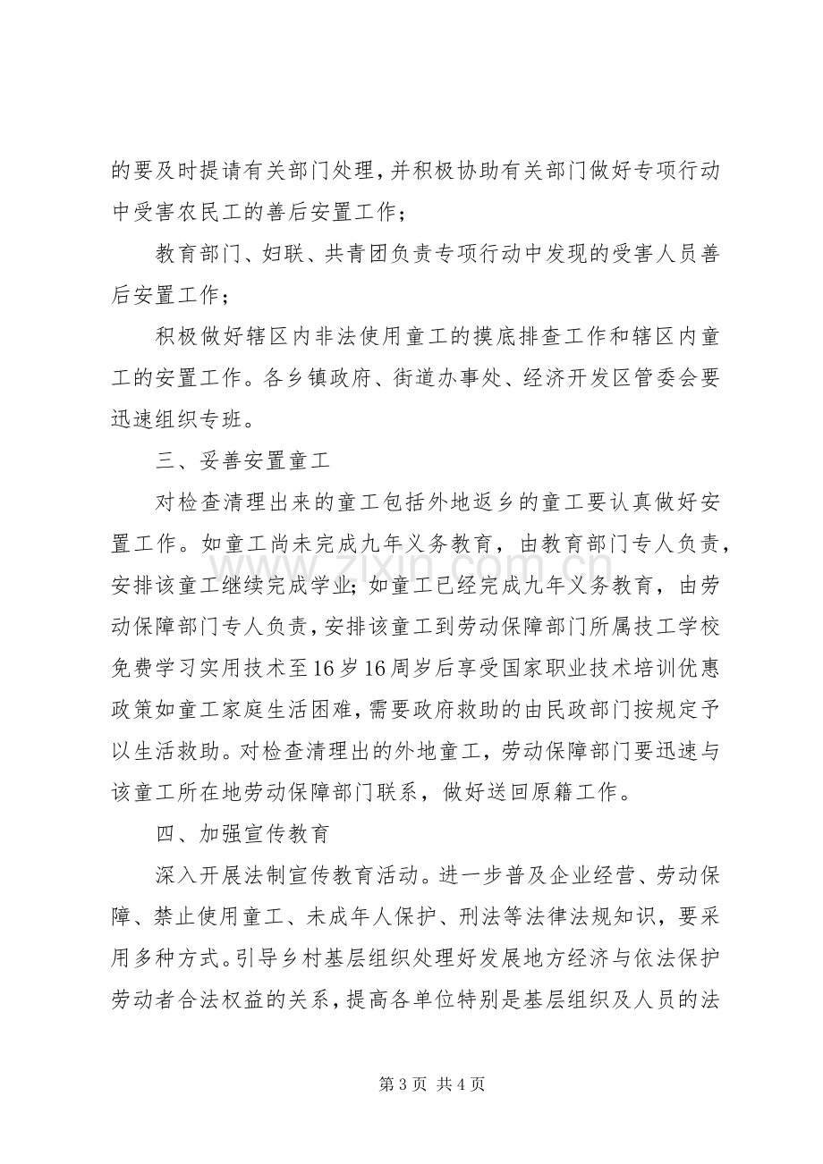 非法使用童工整治实施方案 .docx_第3页