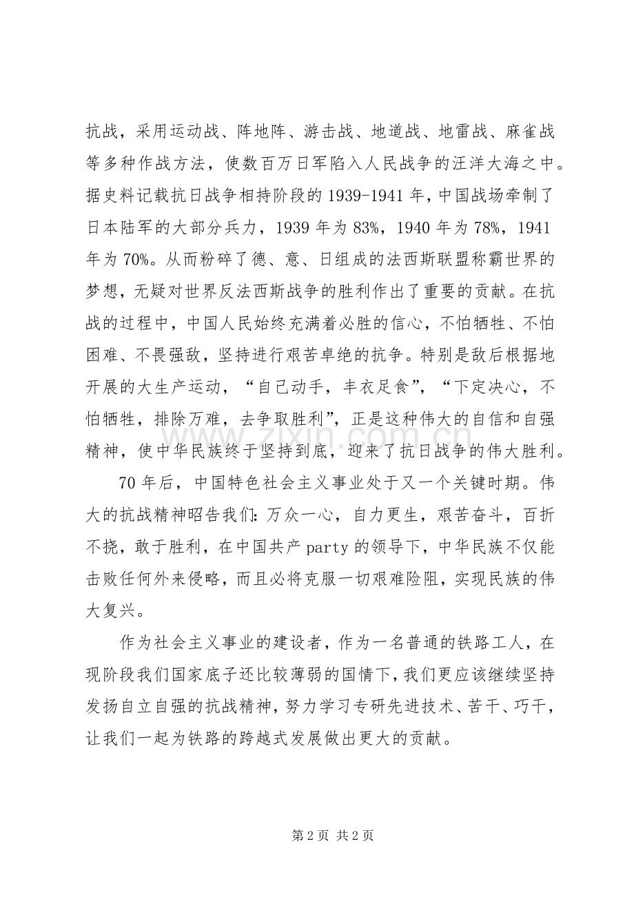 20XX年纪念反法西斯胜利演讲稿.docx_第2页