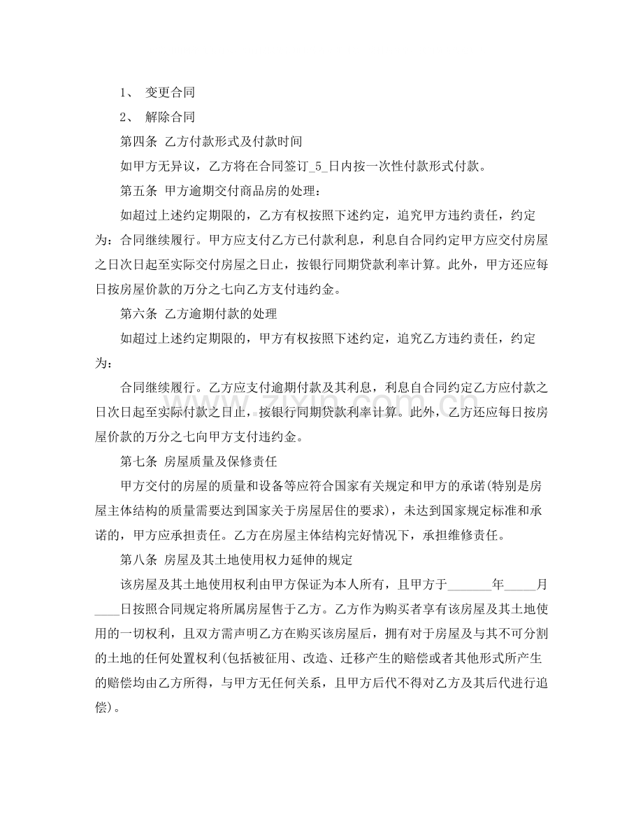 农村购房合同.docx_第2页