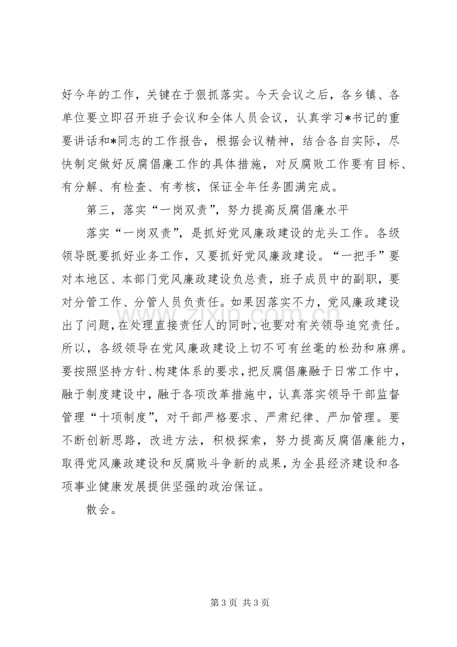 县纪委全会全程主持稿.docx_第3页