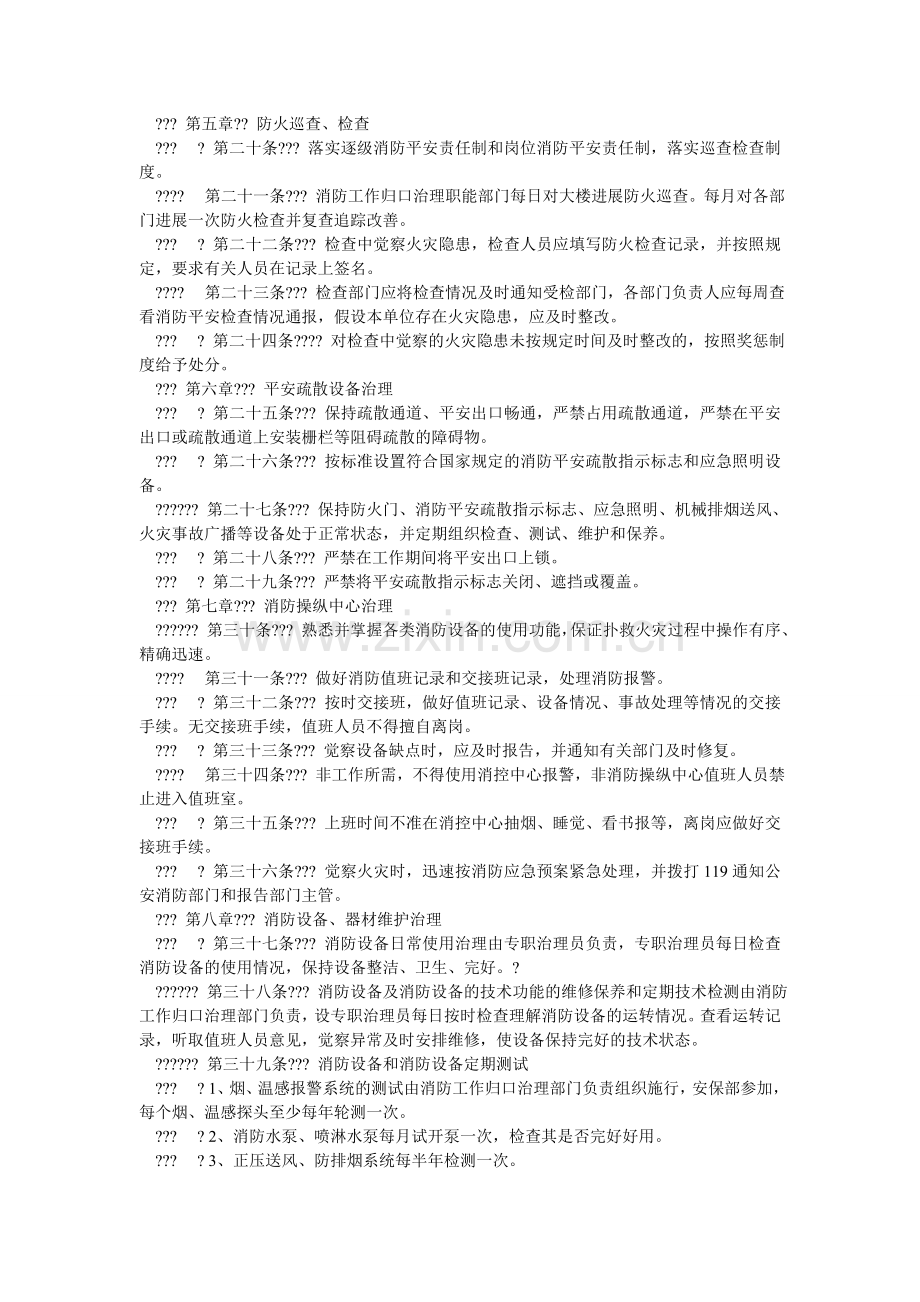 某广播电视台消防安全管理制度.doc_第2页