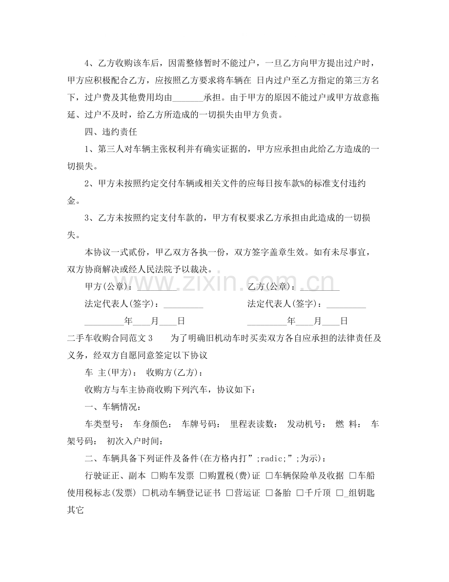 二手车收购合同范本.docx_第3页