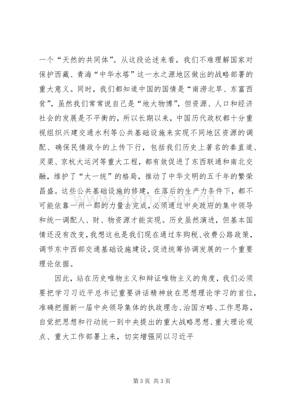 严以修身专题学习研讨发言(副部长).docx_第3页