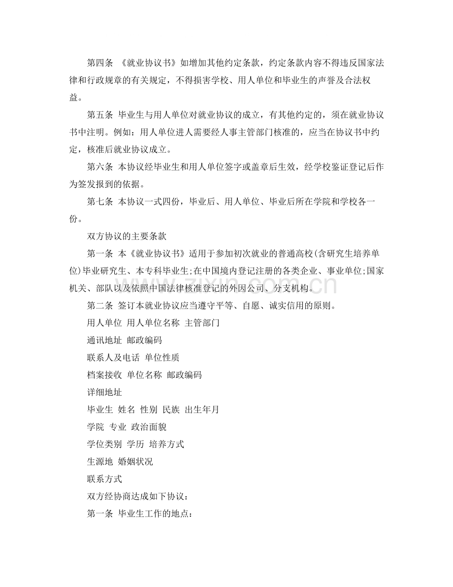 本科毕业生就业协议书样本.docx_第3页