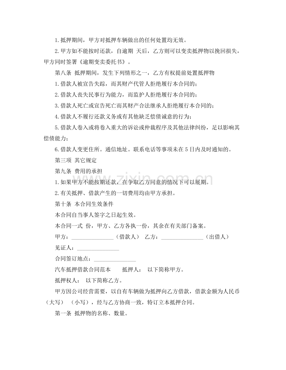 汽车抵押借贷合同范本.docx_第2页