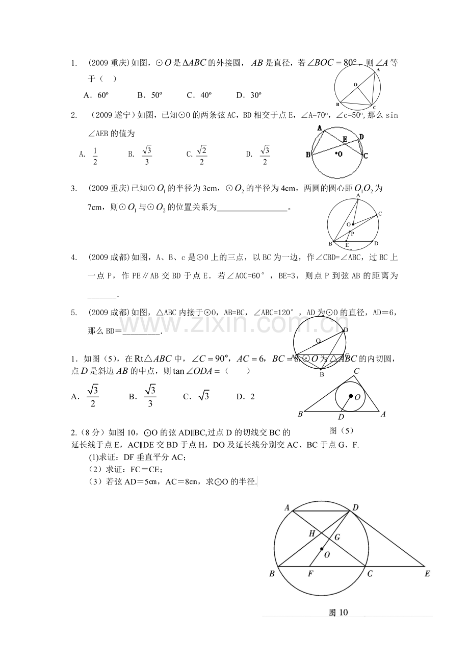 初三圆的提高题.doc_第1页